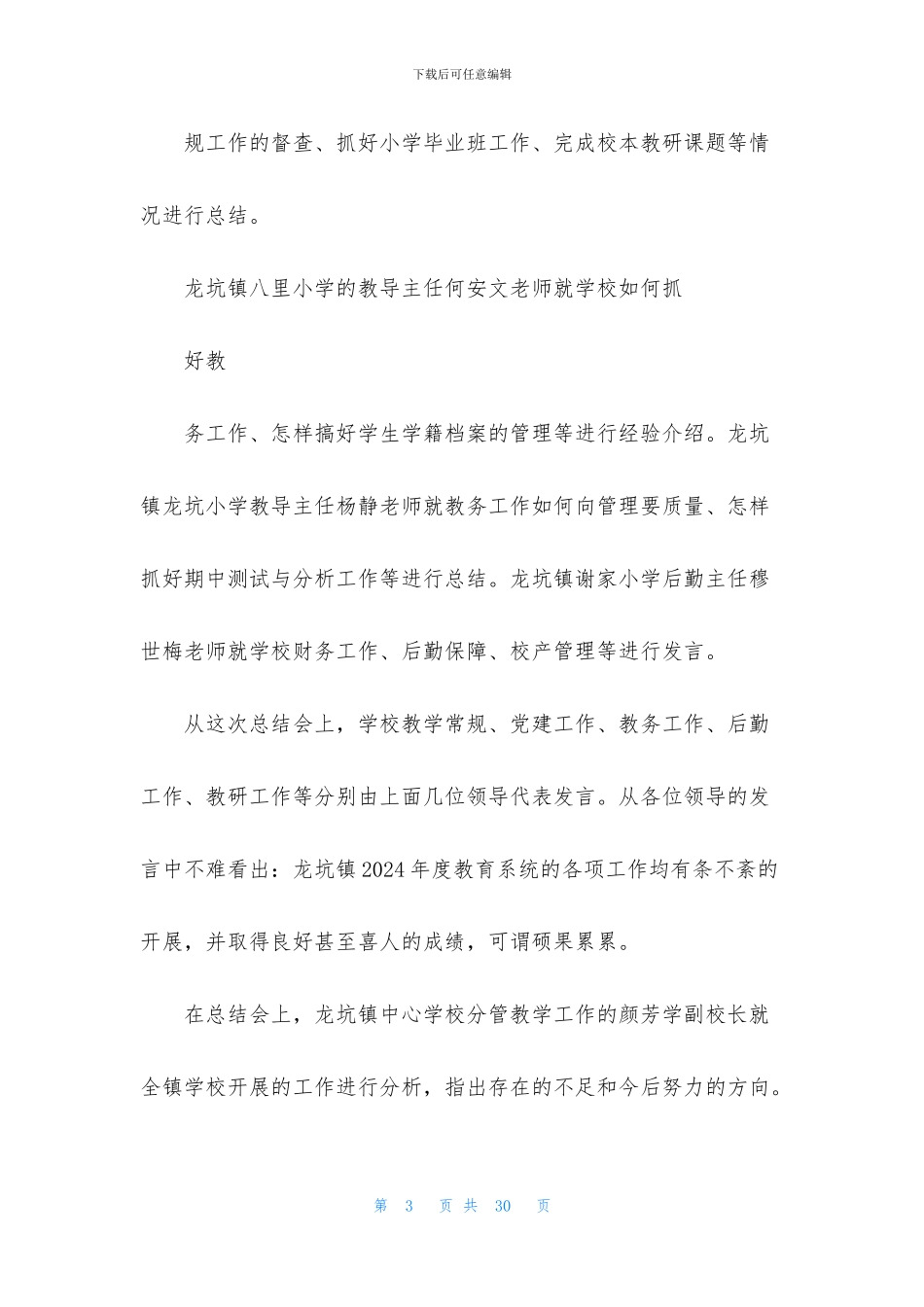 学校工作总结会方案_第3页