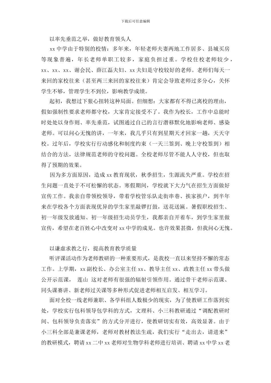 学校工作情况汇报材料报告范文_第2页