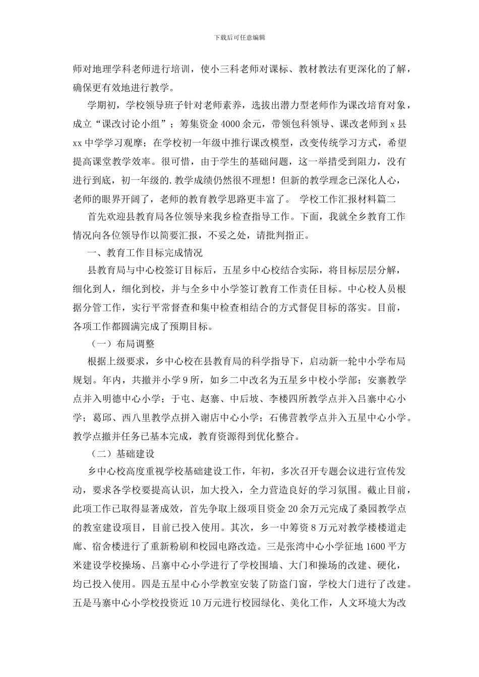 学校工作情况汇报材料报告范文_第3页