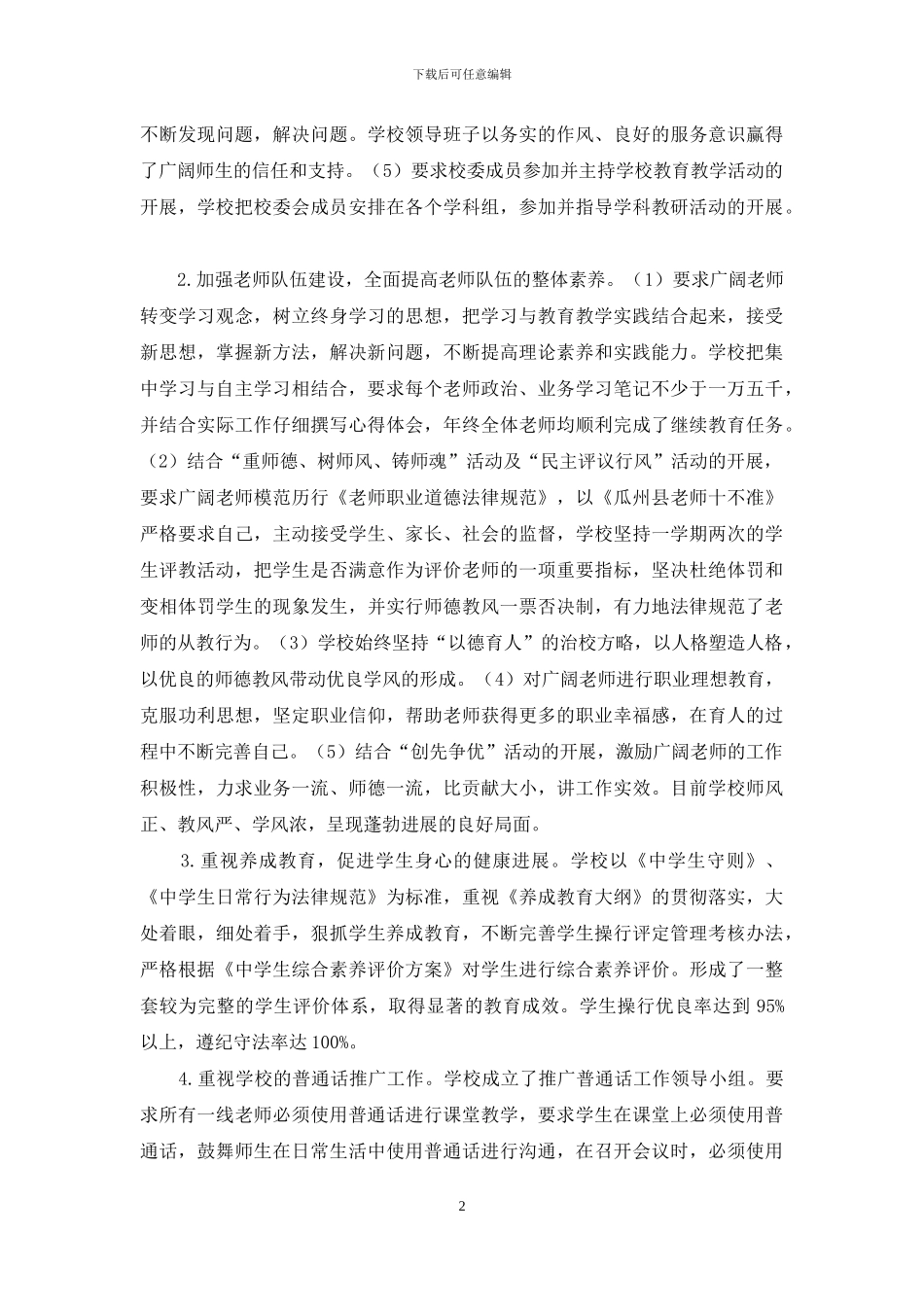 学校工作目标管理考核自查报告_第2页