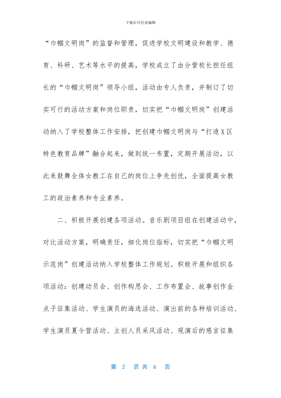 学校巾帼文明岗汇报材料_第2页