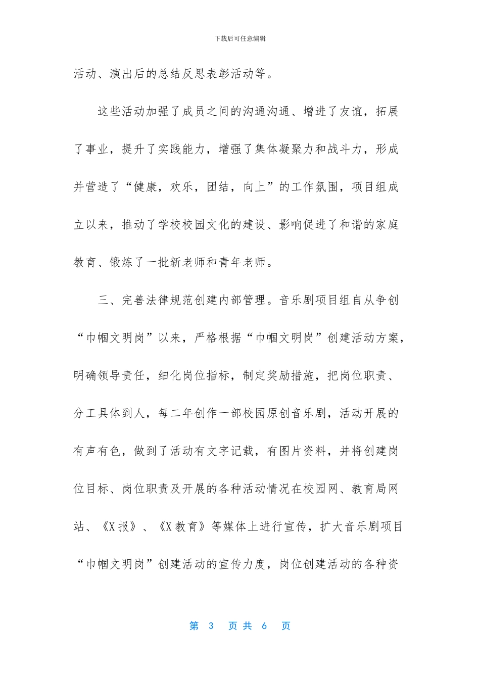 学校巾帼文明岗汇报材料_第3页