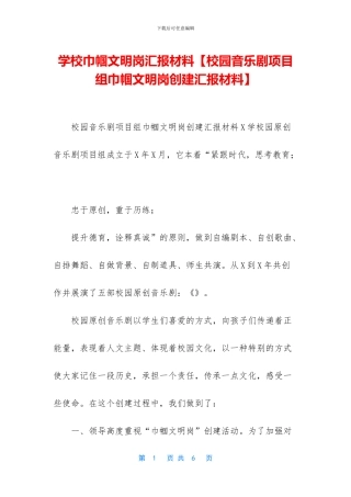 学校巾帼文明岗汇报材料