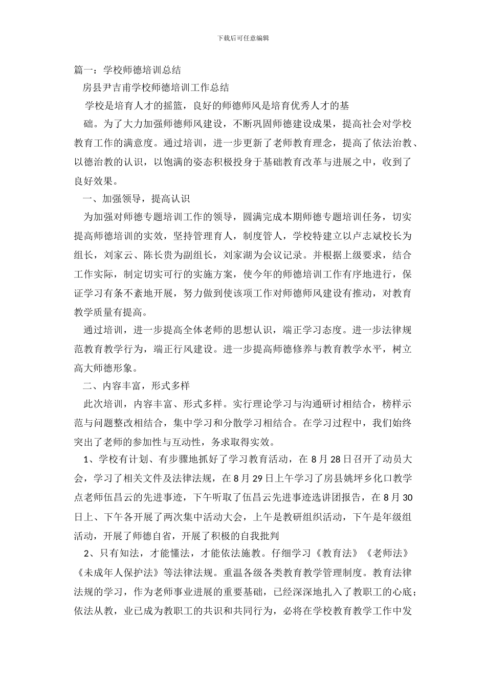 学校师德培训年终工作总结_第2页