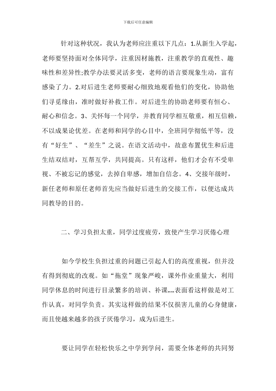 学校差生补救措施_第2页