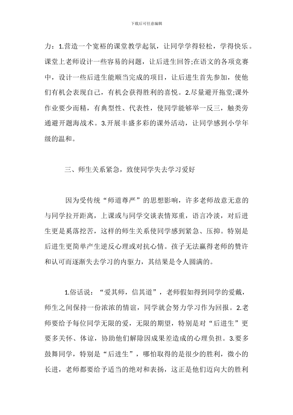 学校差生补救措施_第3页