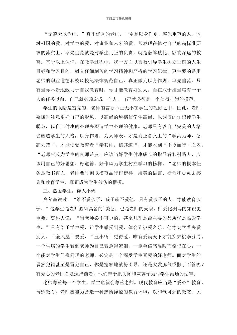 学校师德师风学习心得体会_第2页