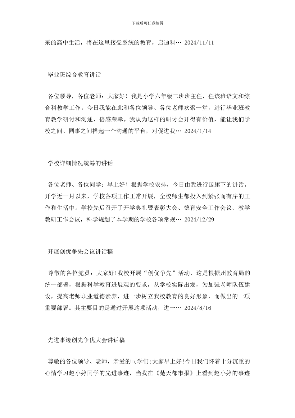 学校工作讲话稿范文100篇_第2页