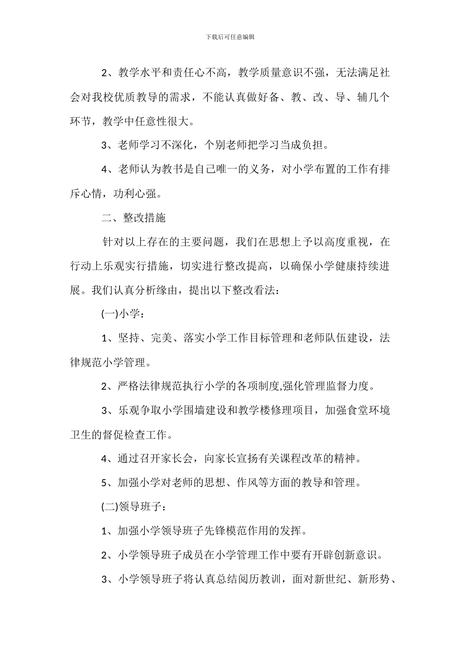 学校师德师风建设整改措施_第3页