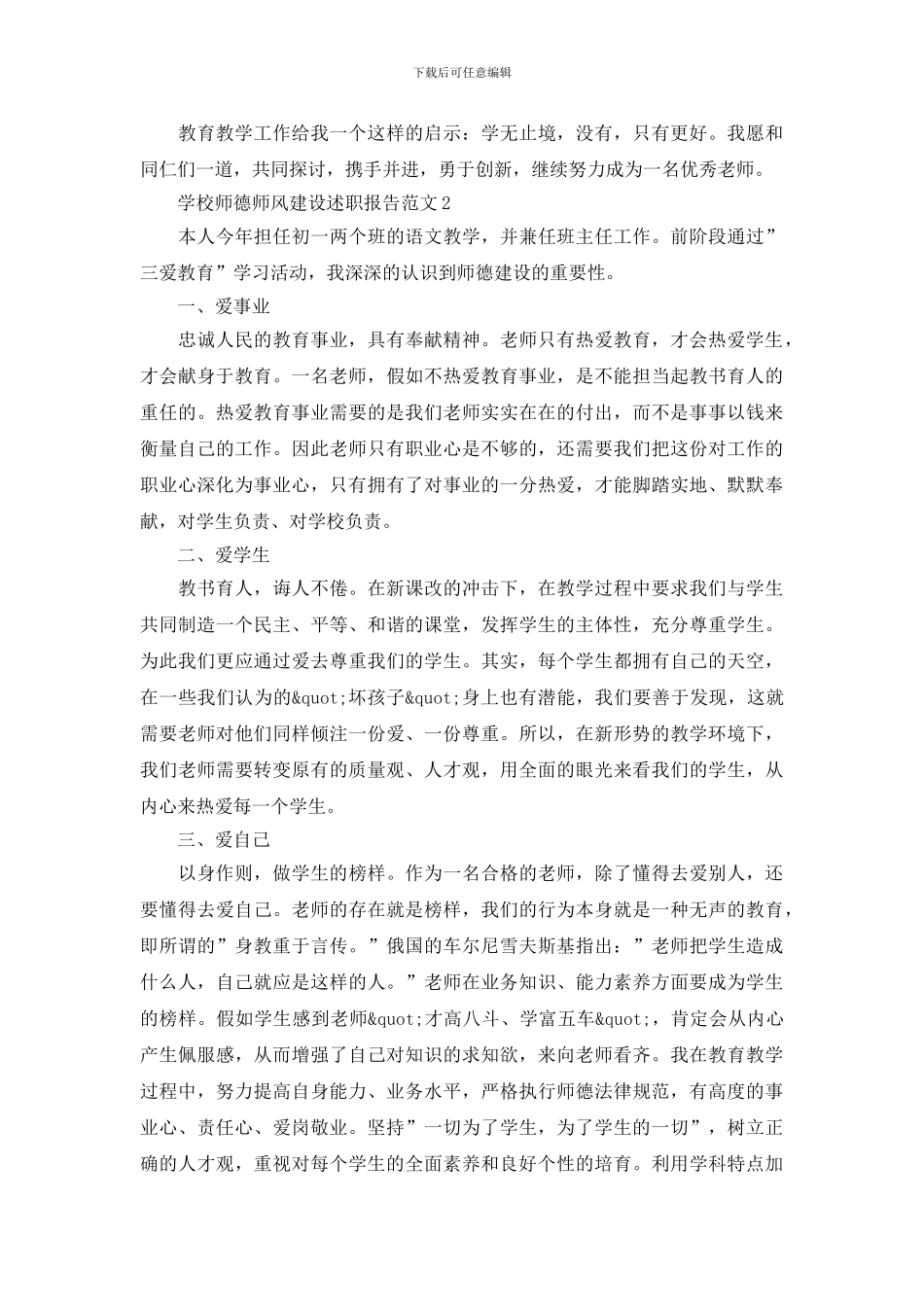 学校师德师风建设述职报告范文_第3页