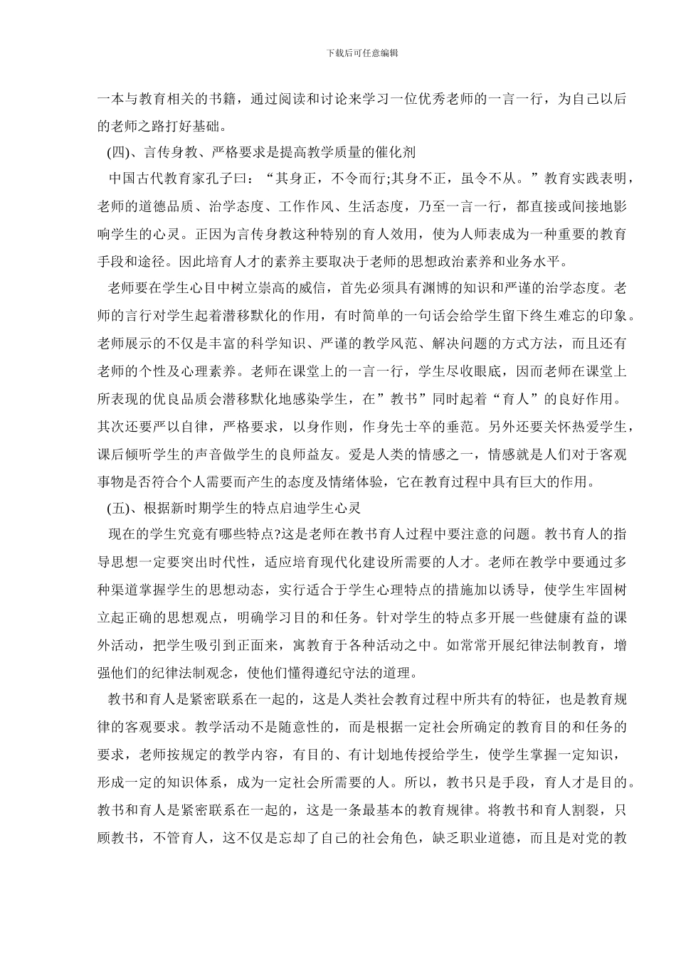 学校师德师风教育活动实施总结范文大全_第2页