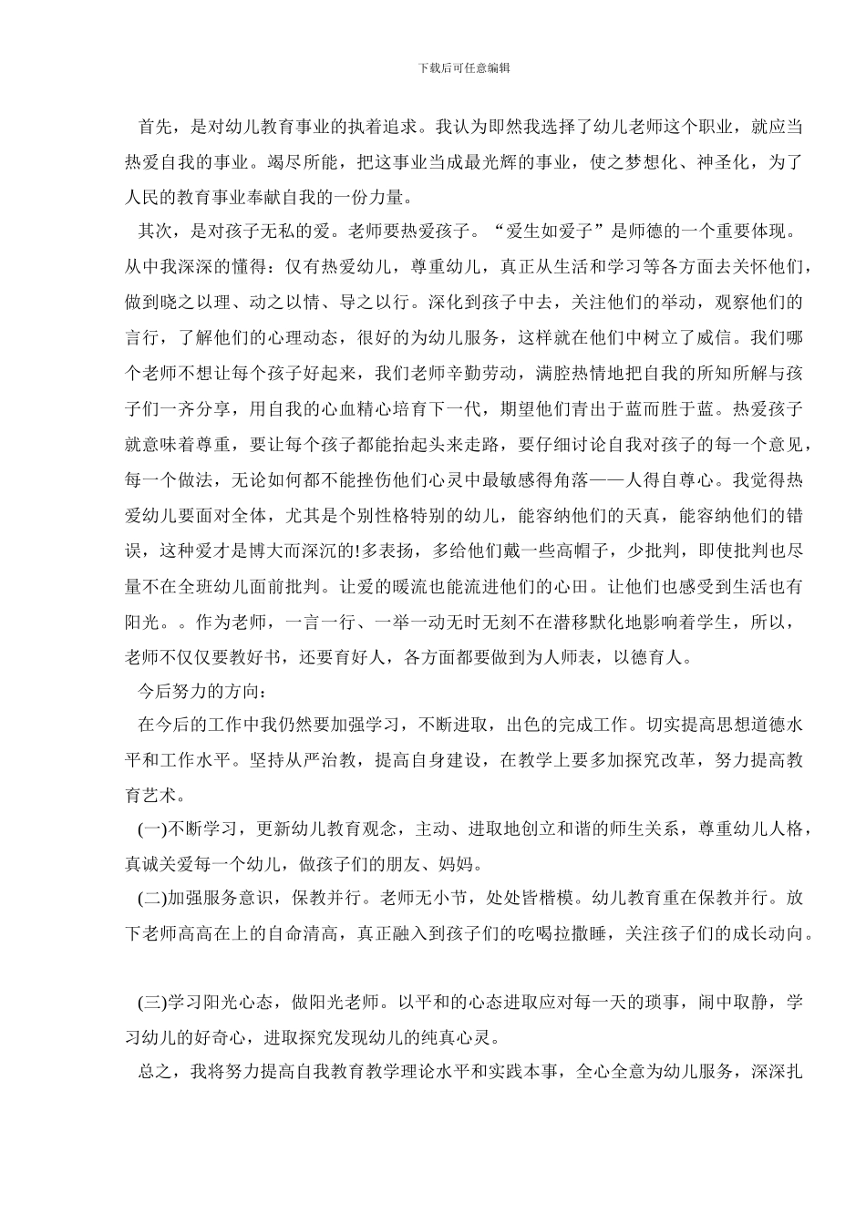 学校师德教育活动方案与总结5篇_第2页