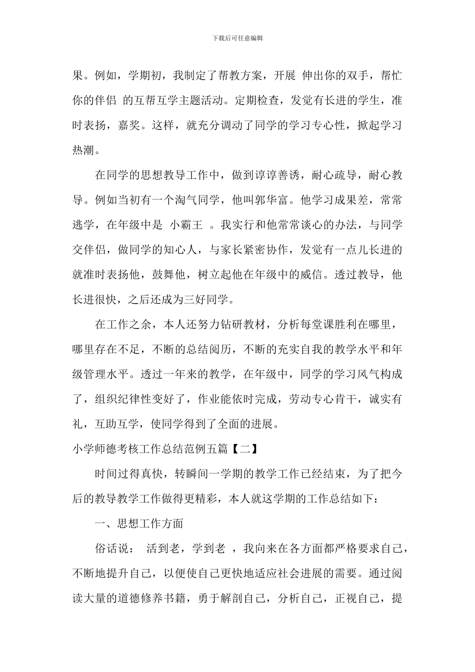 学校师德考核工作总结范例五篇_第2页