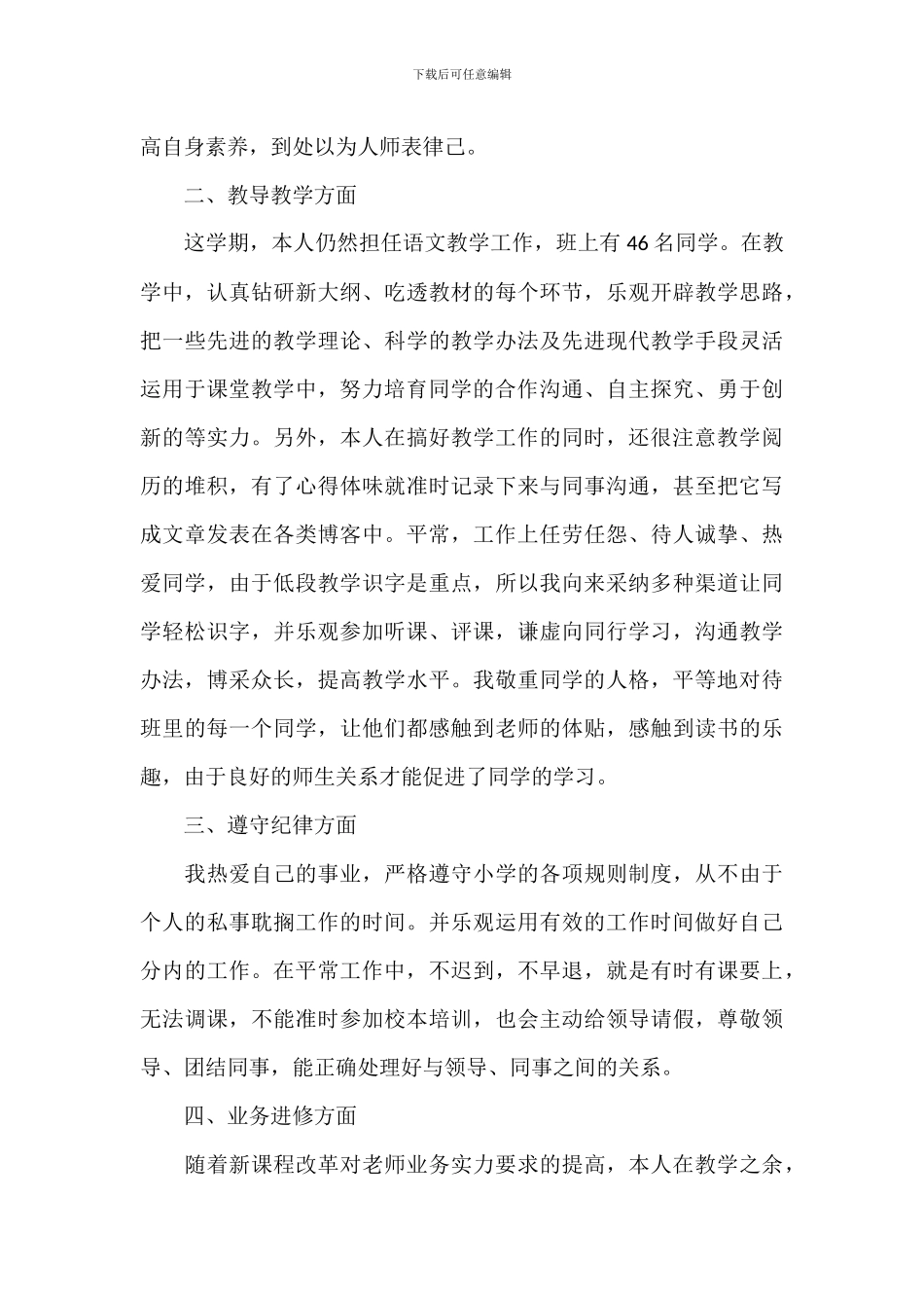 学校师德考核工作总结范例五篇_第3页