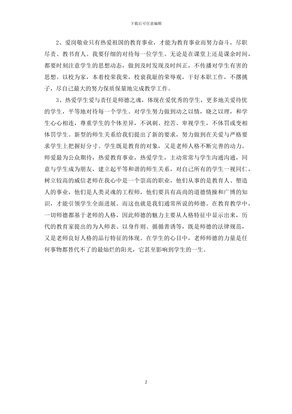 学校师德自查报告_第2页