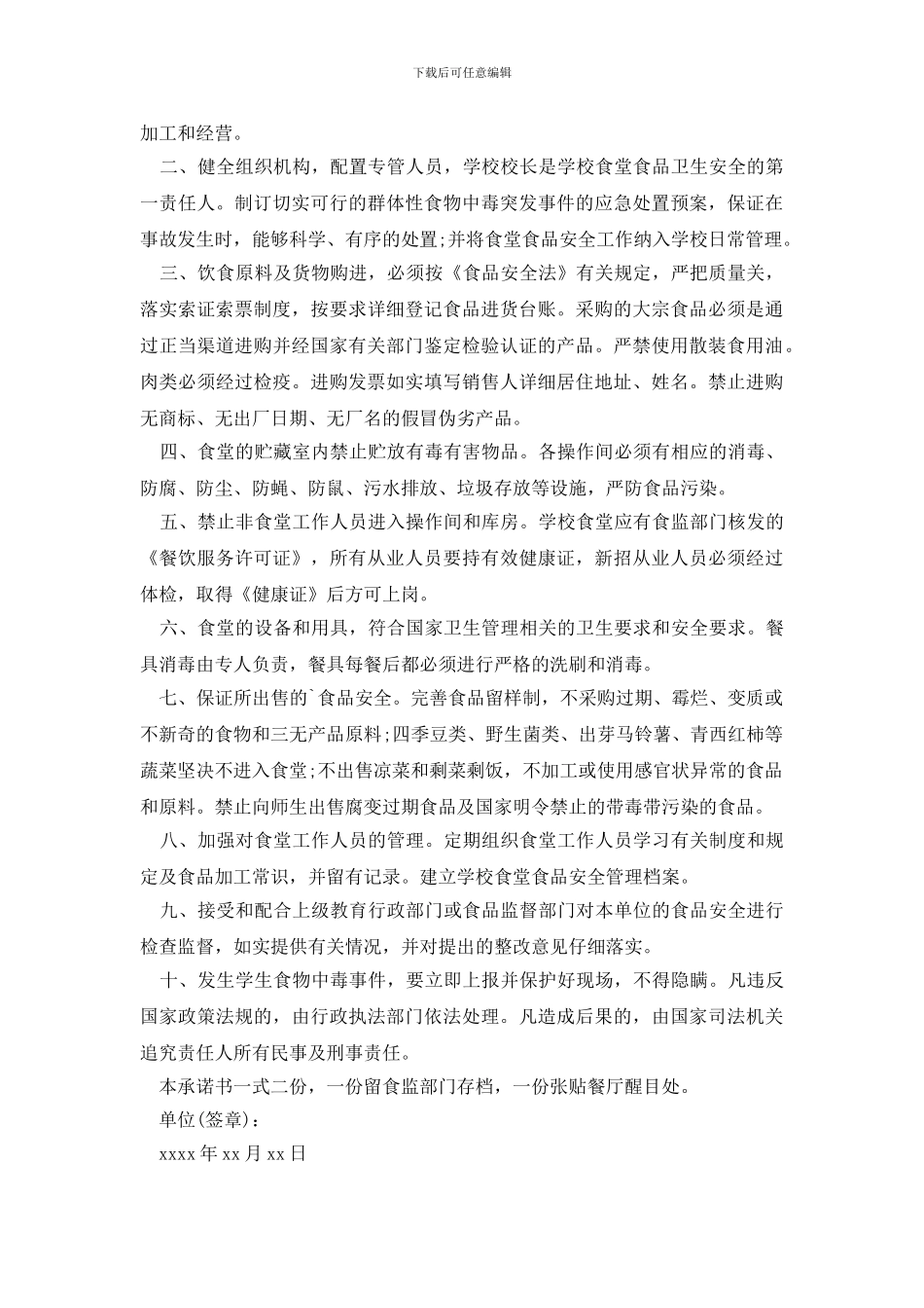 学校师生食品安全承诺书_第2页