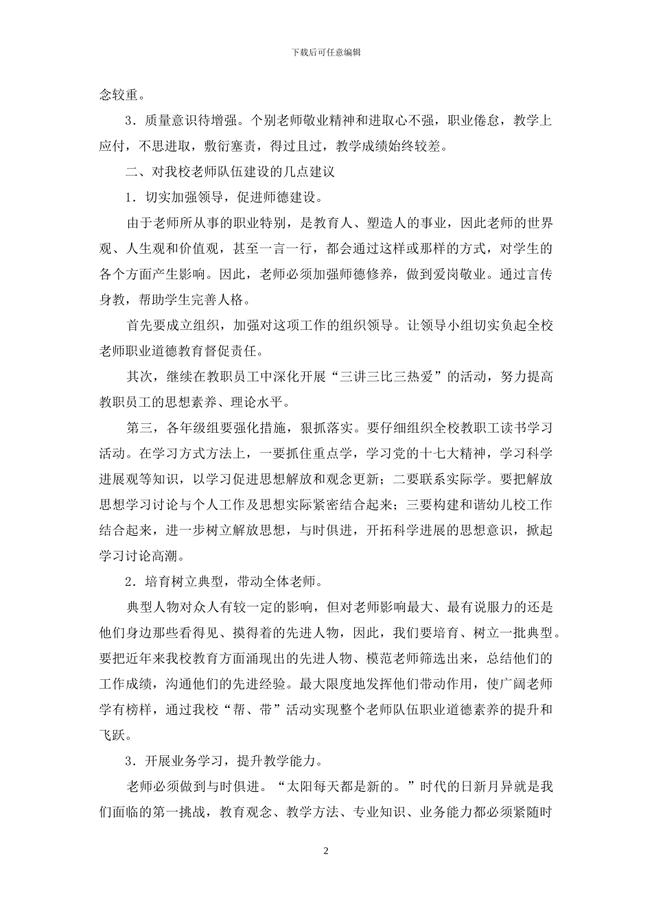 学校师资情况考察报告_第2页