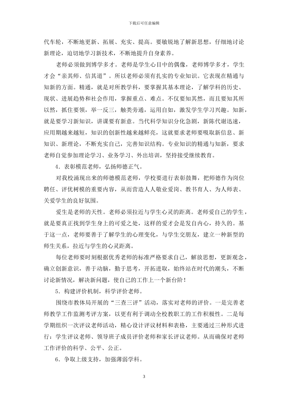 学校师资情况考察报告_第3页