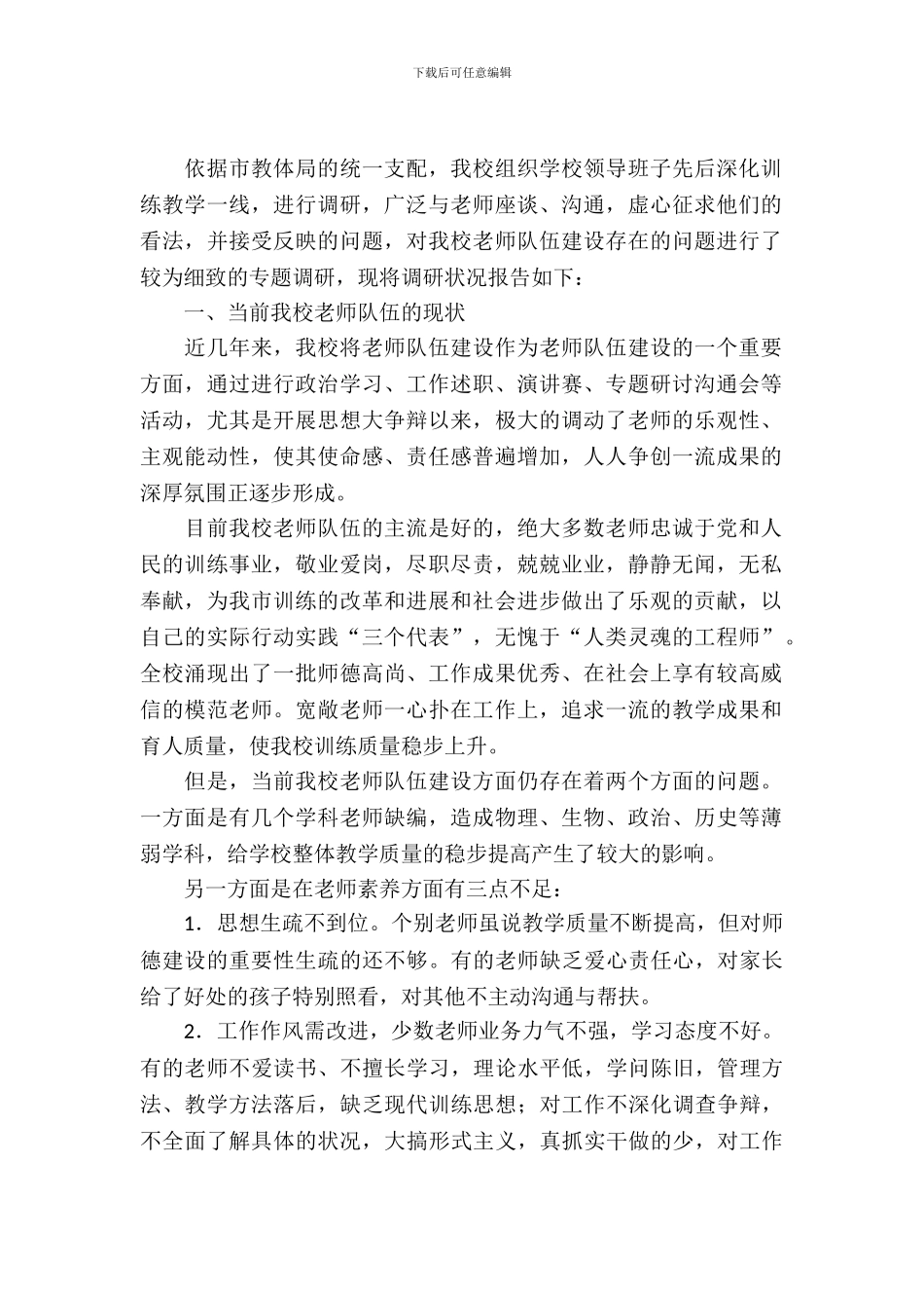 学校师资情况考察报告_第2页