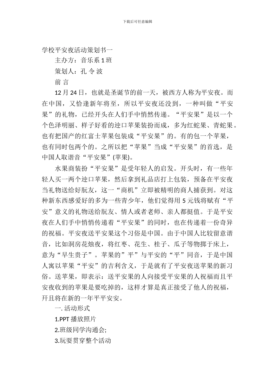 学校平安夜活动策划书_第2页