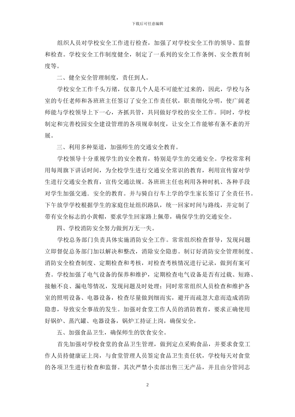 学校工作自查报告_第2页