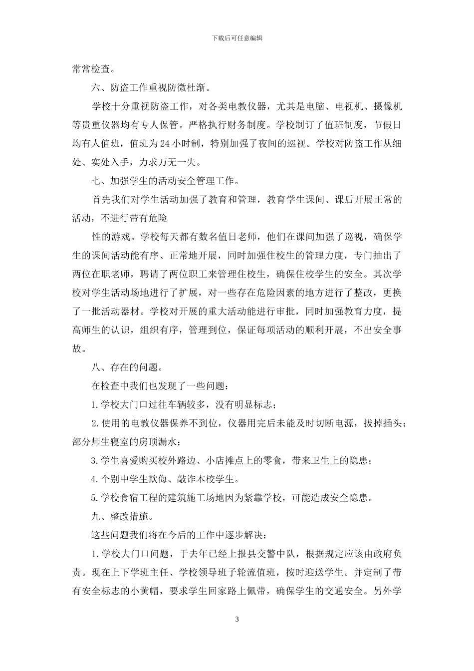 学校工作自查报告_第3页