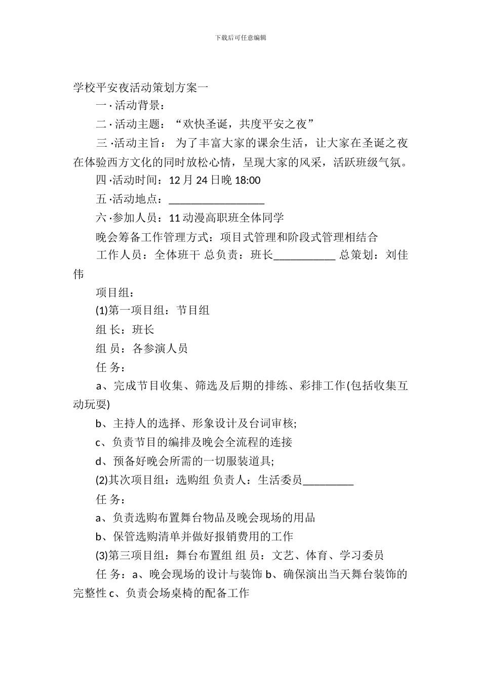 学校平安夜活动策划方案_第2页