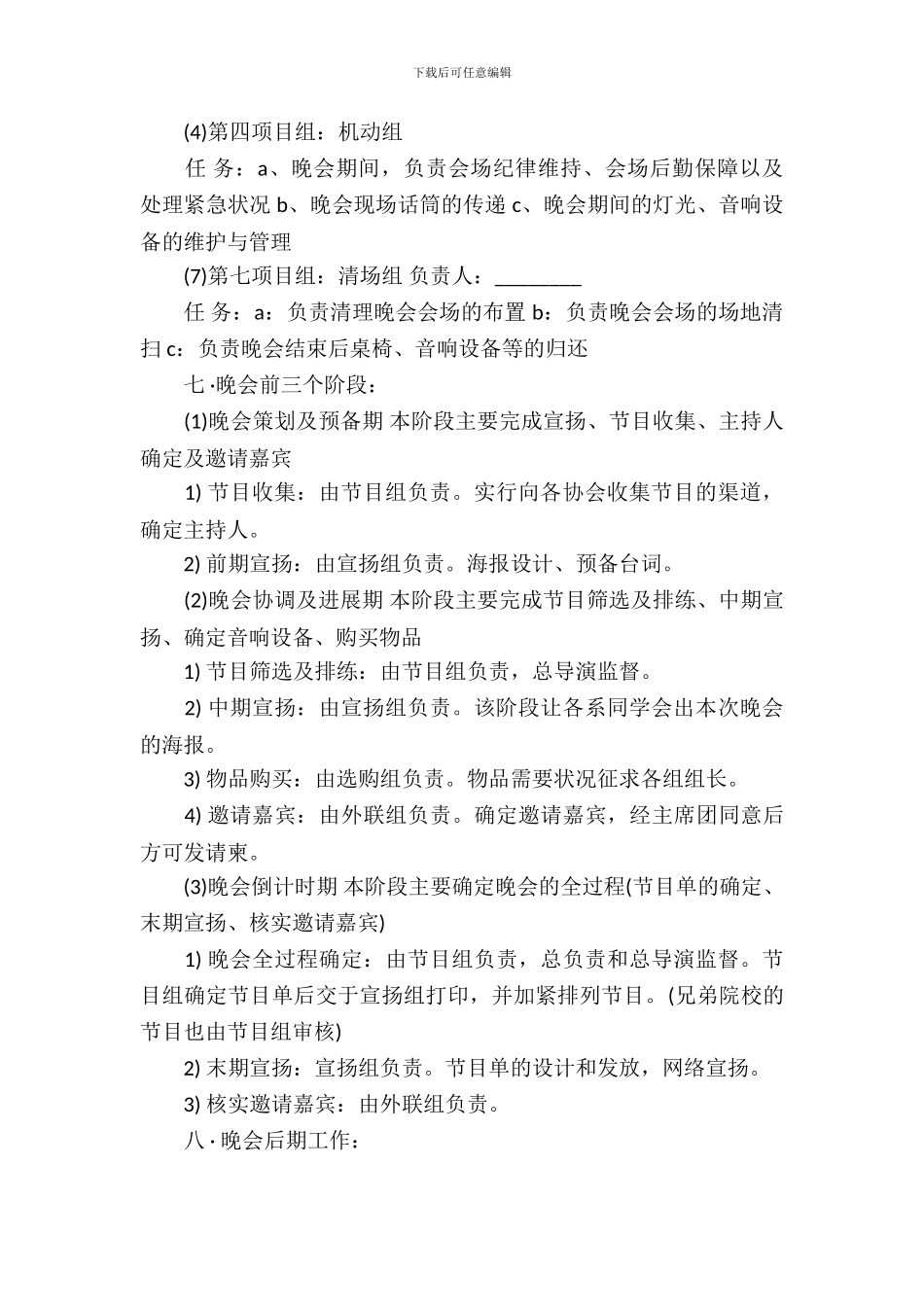 学校平安夜活动策划方案_第3页