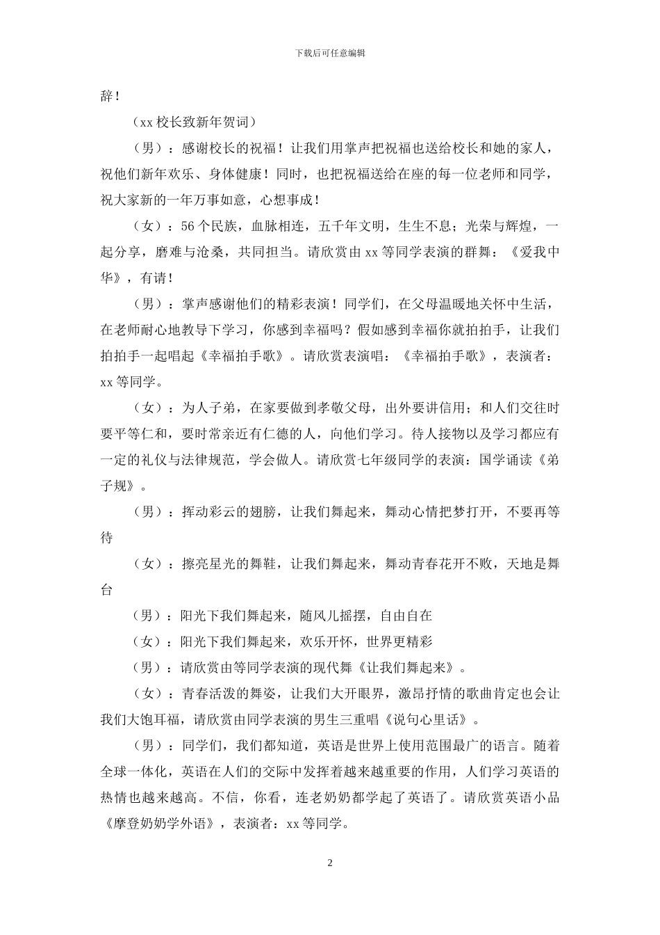 学校年会主持词范文_第2页