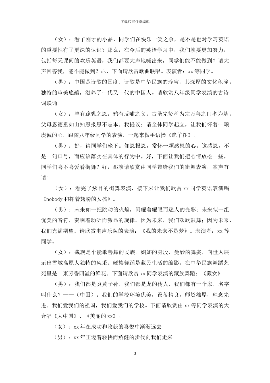 学校年会主持词范文_第3页