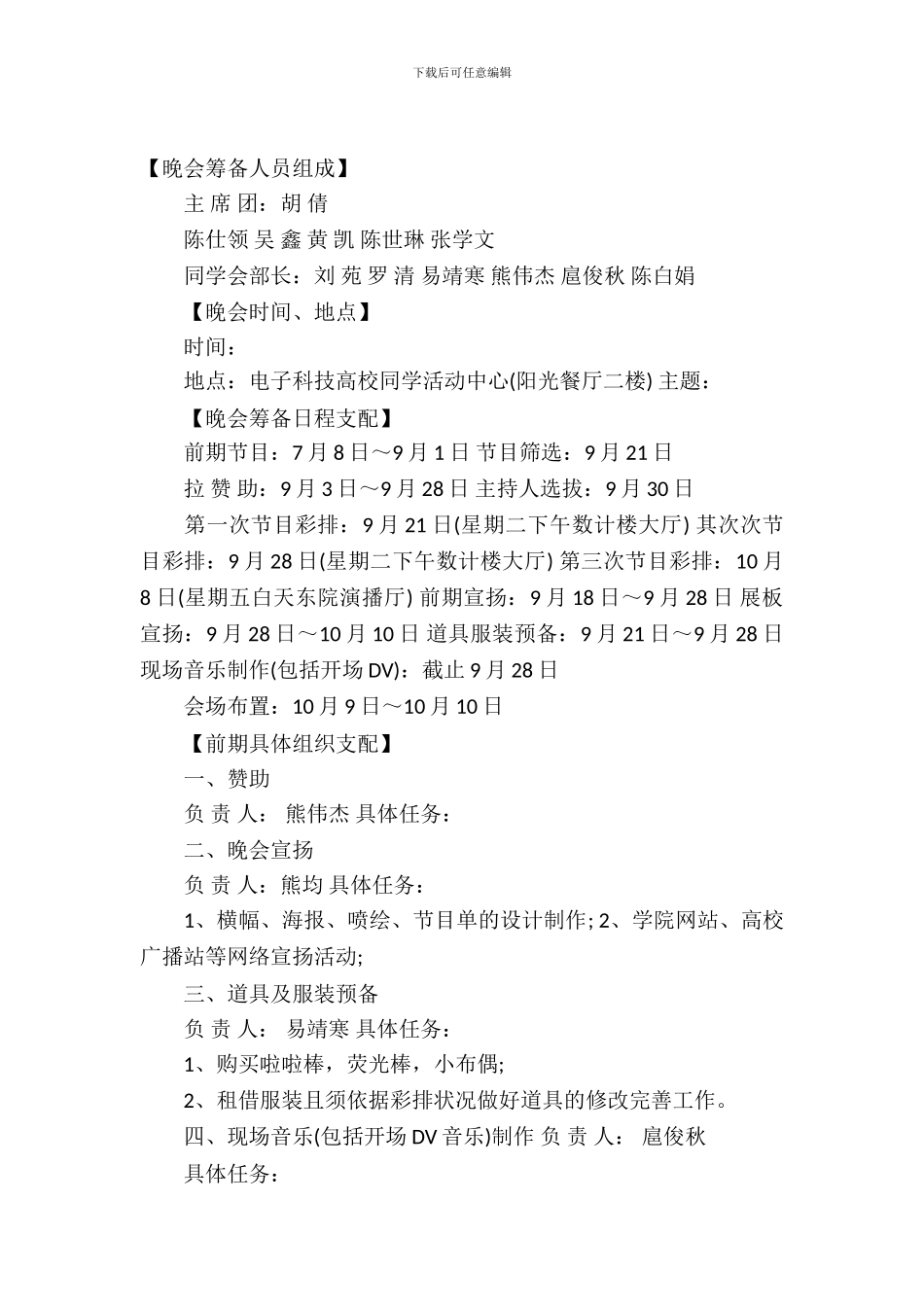 学校年会策划书_第2页