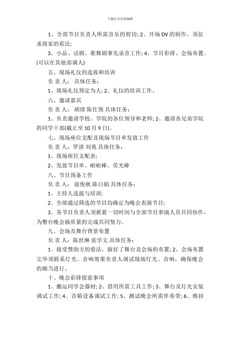 学校年会策划书_第3页