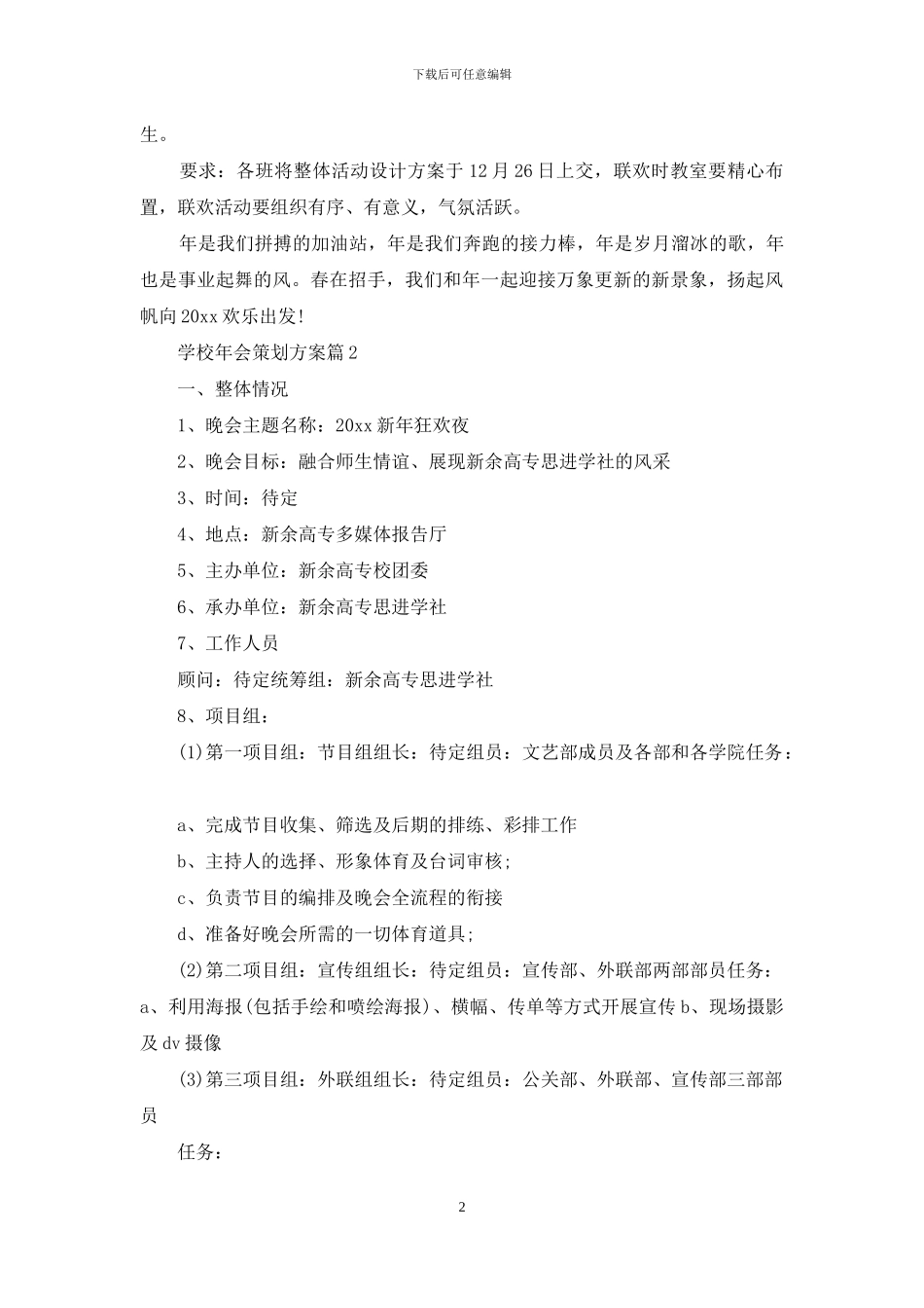 学校年会策划方案3篇_第2页