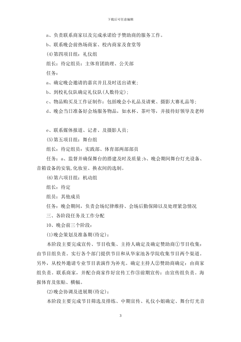学校年会策划方案3篇_第3页