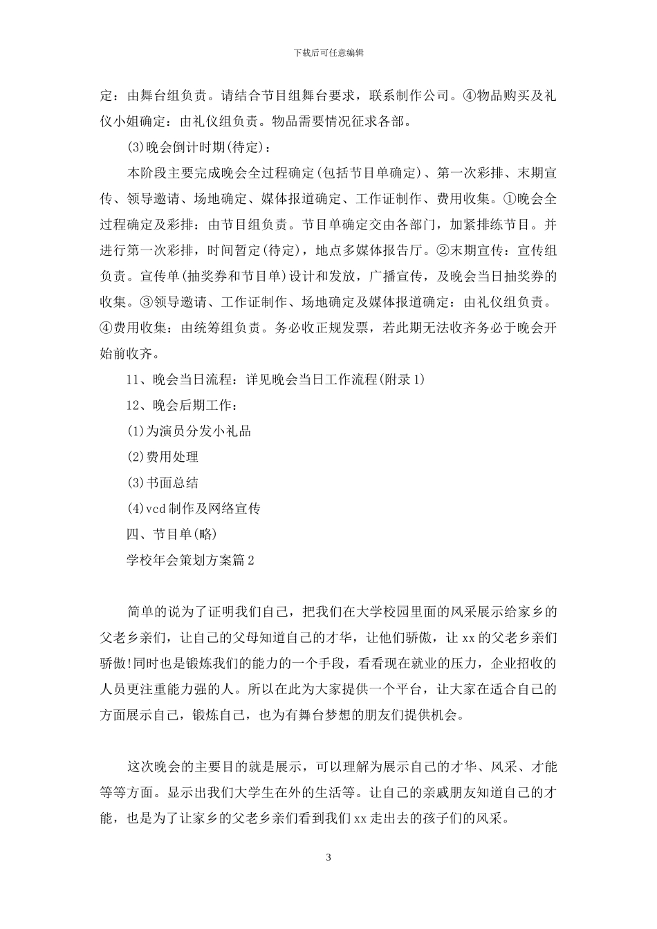 学校年会策划方案锦集五篇_第3页