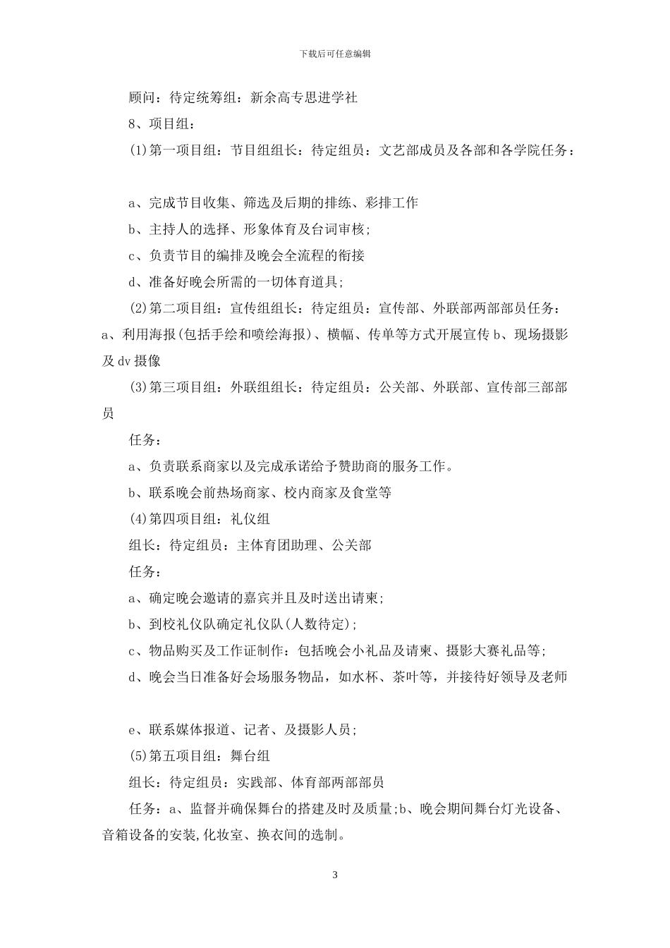 学校年会策划方案模板七篇_第3页