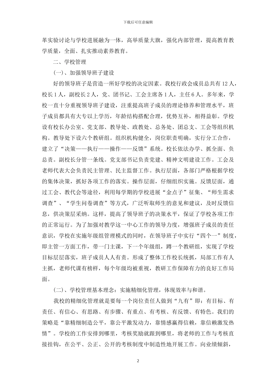 学校年终考核自查报告_第2页