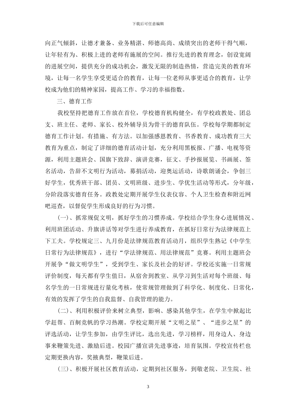 学校年终考核自查报告_第3页