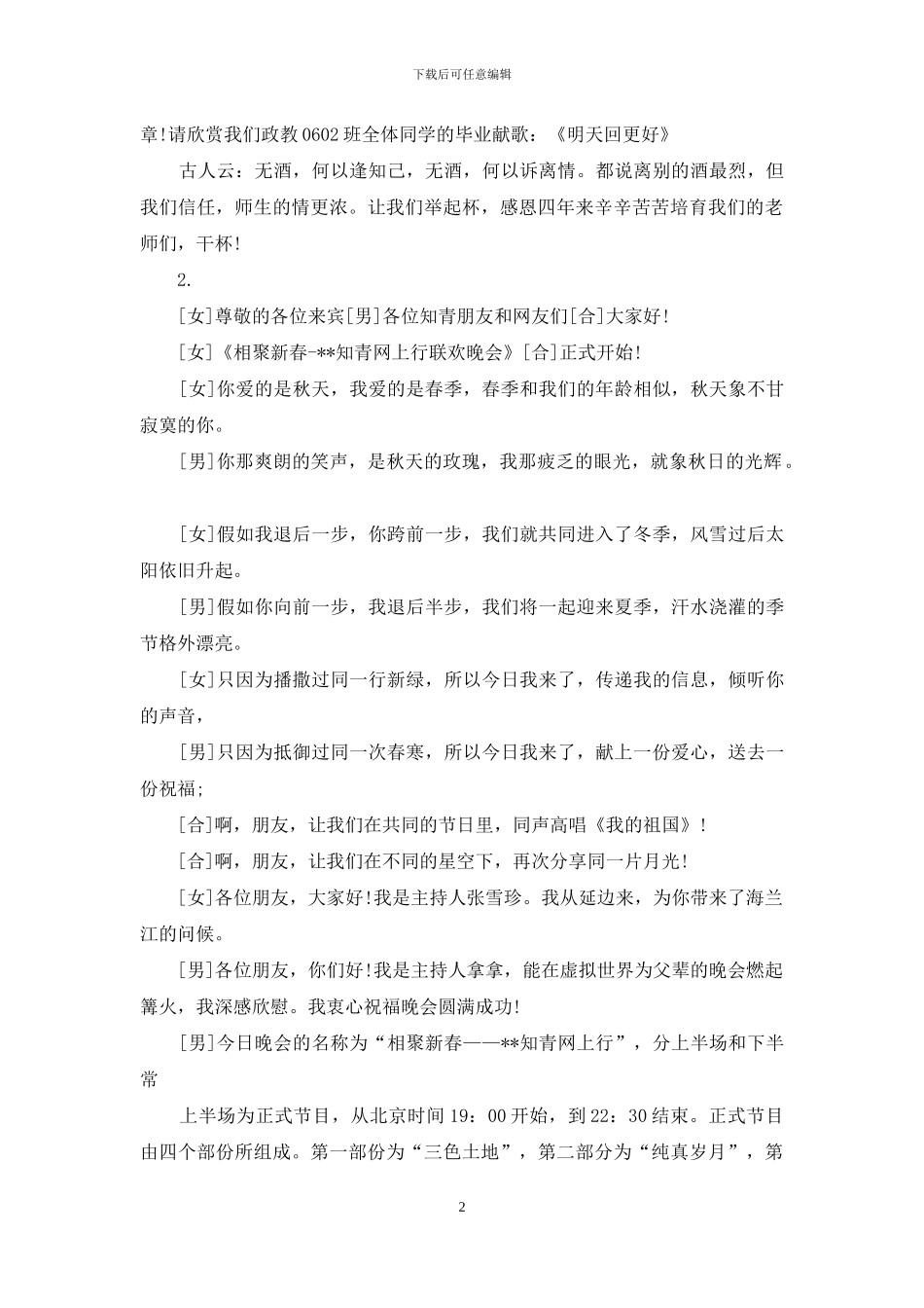 学校年终聚餐主持词_第2页