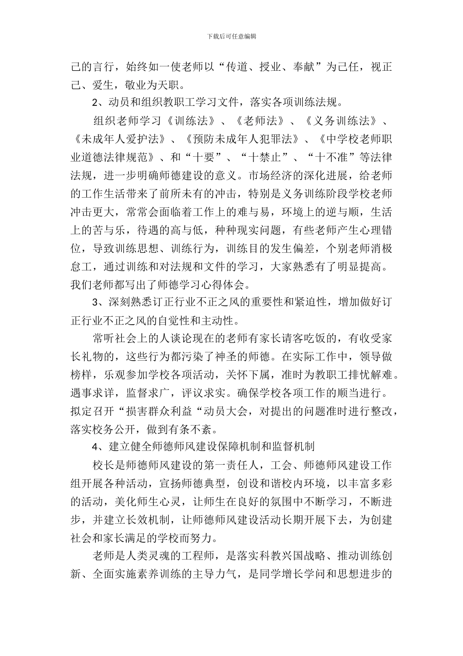 学校师德师风自查报告范文精选_第3页