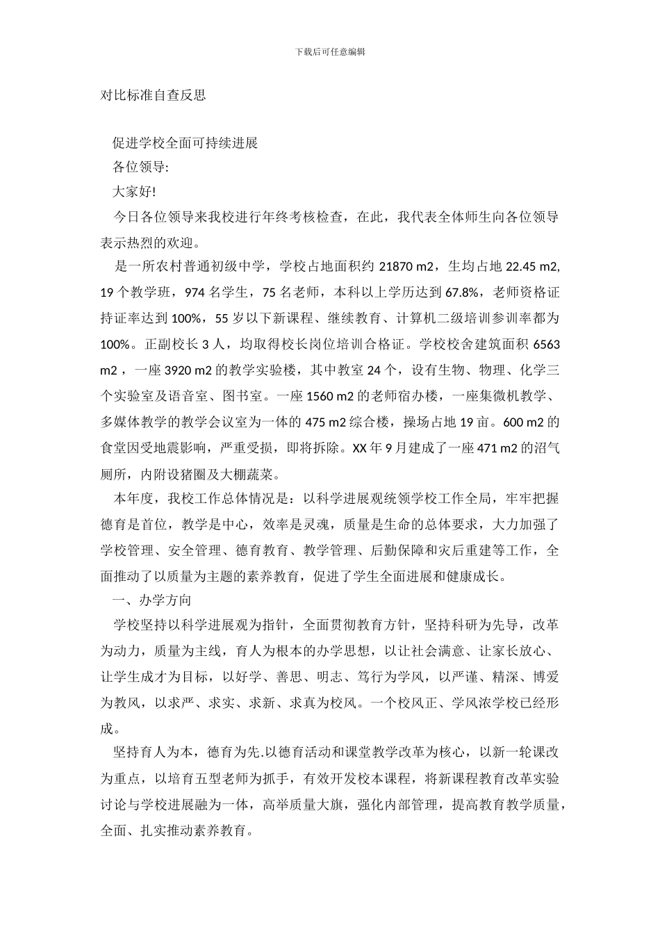 学校年终考核自查报告_第2页