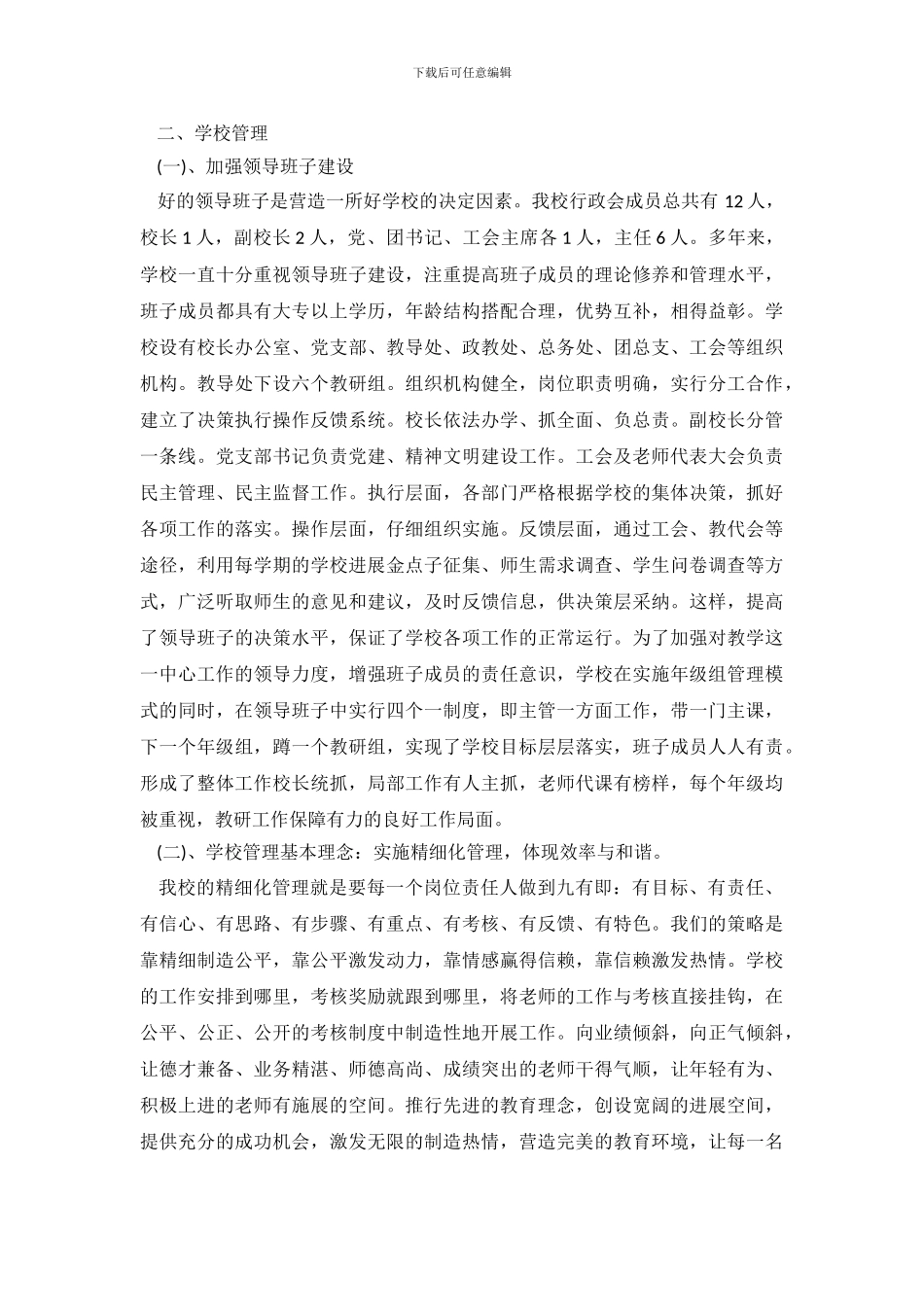 学校年终考核自查报告_第3页