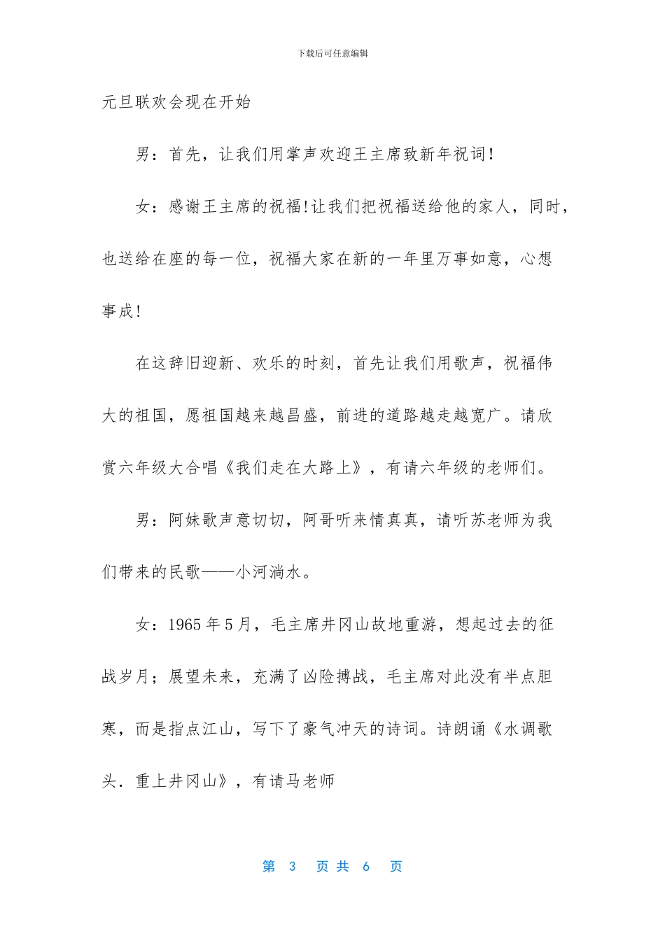 学校庆元旦联欢会主持词_第3页