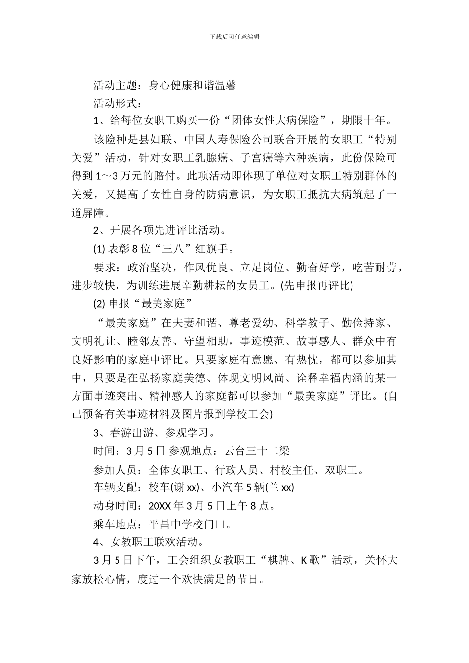 学校庆祝三八妇女节活动方案_第2页