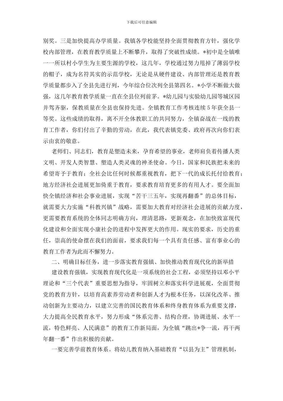 学校庆祝教师节讲话_第2页