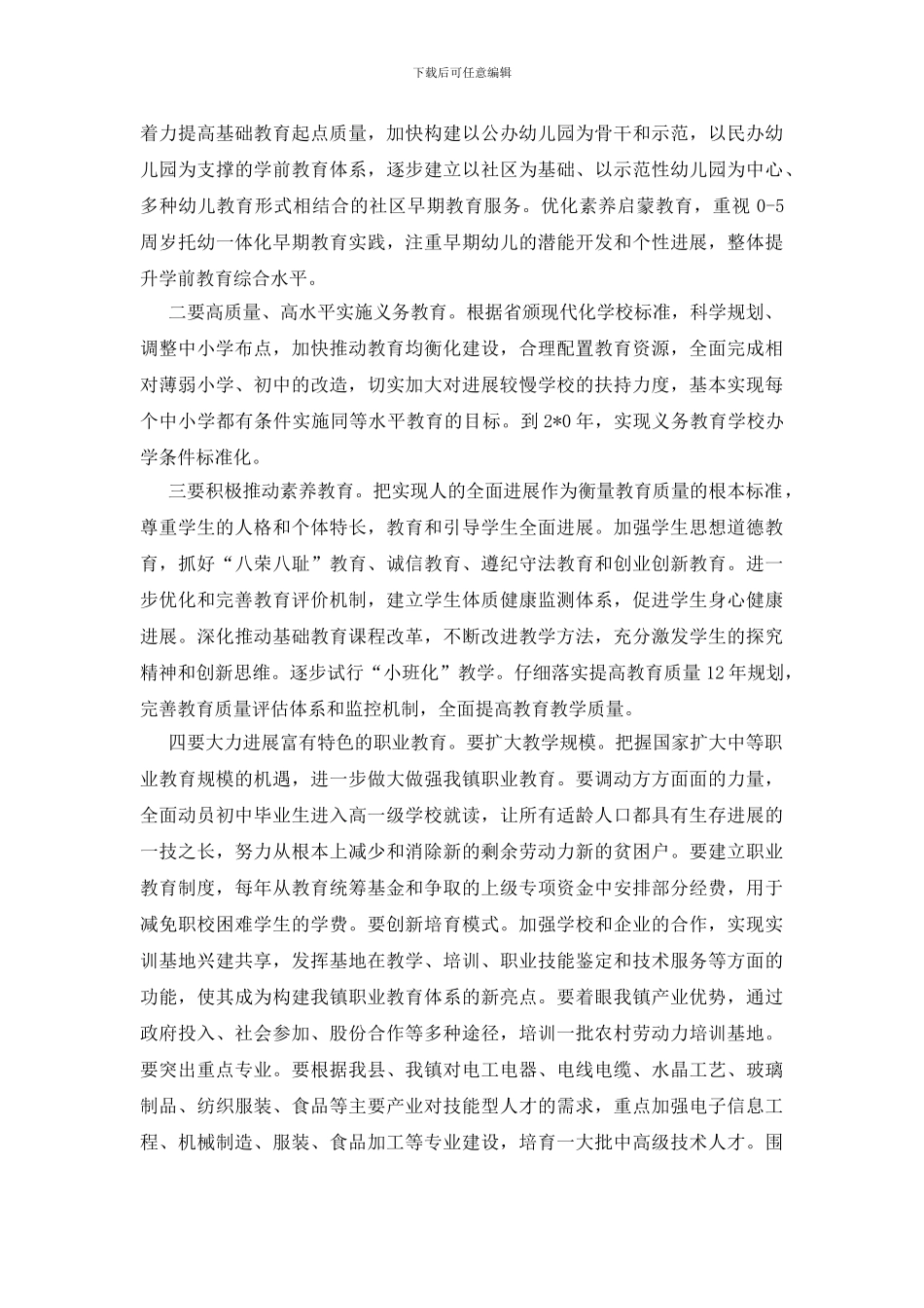 学校庆祝教师节讲话_第3页