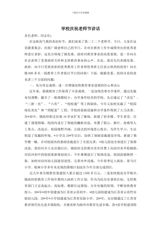 学校庆祝教师节讲话