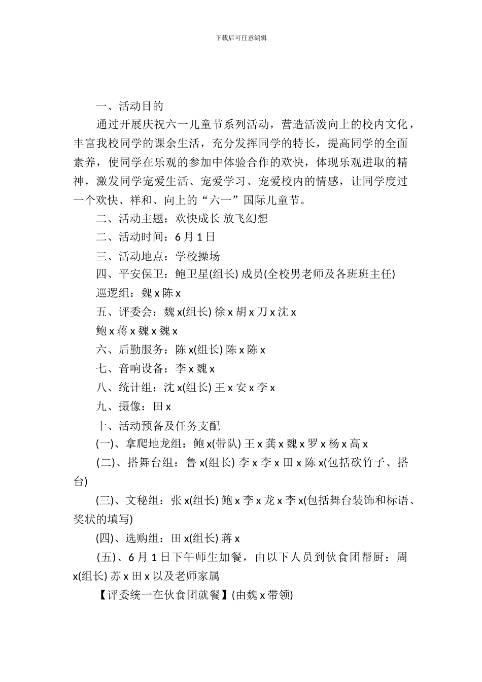 学校庆祝六一儿童节活动方案_第2页