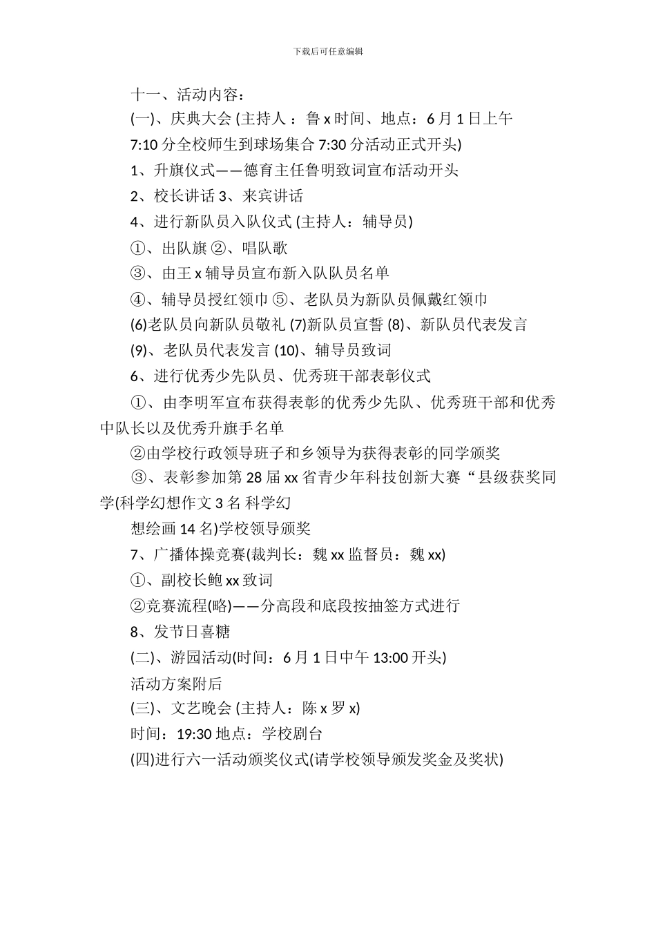 学校庆祝六一儿童节活动方案_第3页