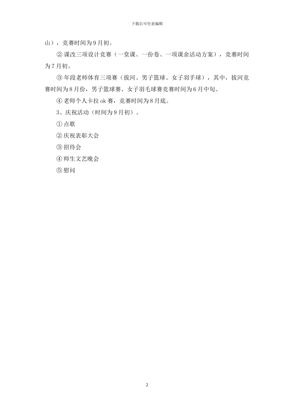 学校庆祝第26个教师节活动方案_第2页